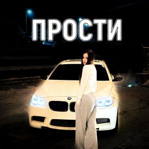 Прости (Честер Небро Tribute)