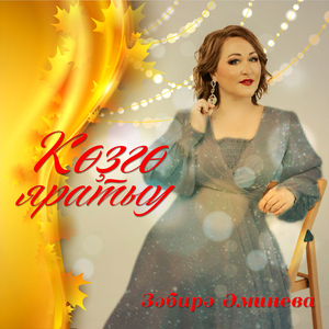 Көҙгө яратыу