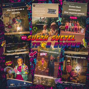 Шаути это трэп