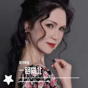 《一路向北》悦瑶