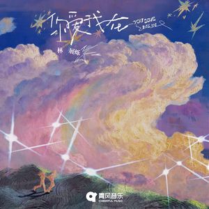 你爱我在（you love me in）