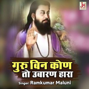 Guru Bin kon To Ubaran hara