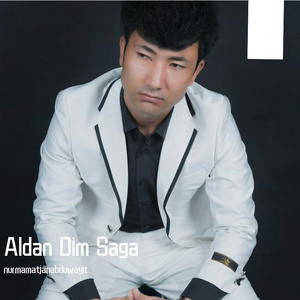 Aldan Dim Saga-被你骗 伴奏