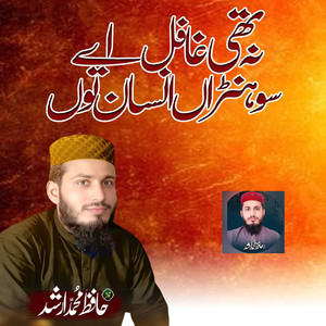 Na Thee Ghaafil Ae Sohna Insaan Toon
