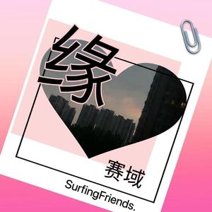 缘（Prod By ChunLi128）