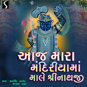 Aaj Maara Mandirya Ma