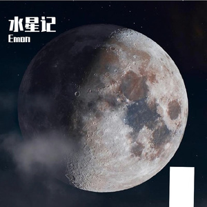 水星记（翻自 张碧晨）