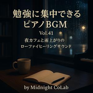 雨音と街灯の下で聴く夜の旋律