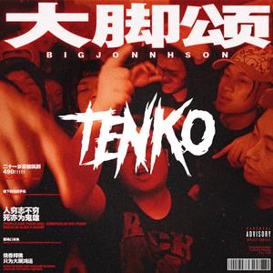 刀脚-刀麻发鬓角（TENKO Bootleg）