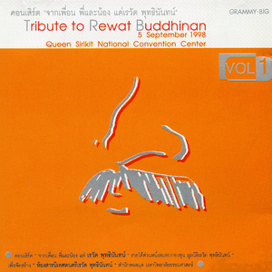 ชอบก็บอกชอบ (LIVE AUDIO)