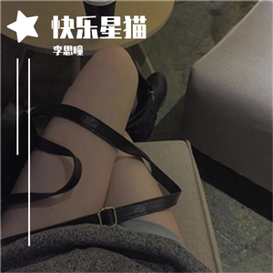快乐星猫