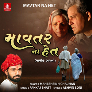 Mavtar Ni Maya na Bhuljo