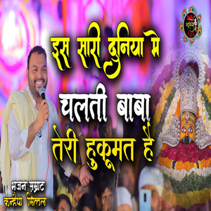 Is Sari Duniya Me Chalti Baba Teri Hukumat Hai