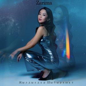 Жылдыздар Шыбырашат