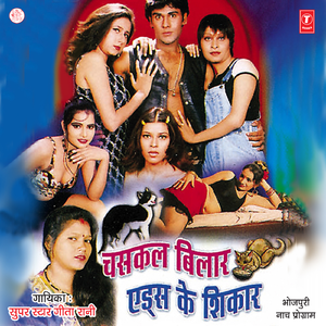 Gaunwa Mein Bhayil Bawaal Sakhi