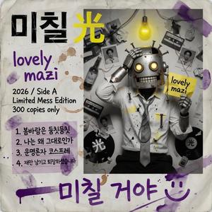 운명론자 코스프레
