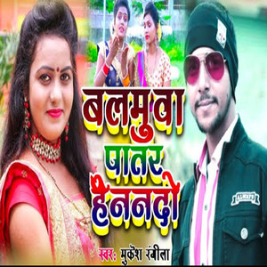 Balmuwa Patar He Nando