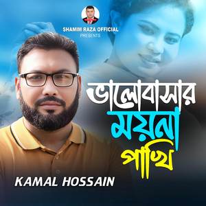 Valobasar Moyna Pakhi