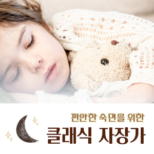 사티 : 짐노페디 1번 (Arr. for Piano by 임수정)