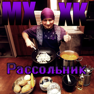 Рассольник (prod. by ssswapsss)