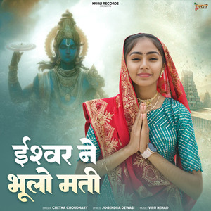 Ishwar Ne Bhulo Mati