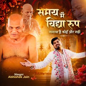 Samay Main Vidya Roop Samaya Hai