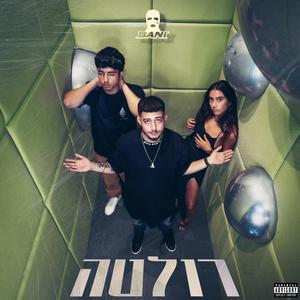 רולטה (feat. צוברי)