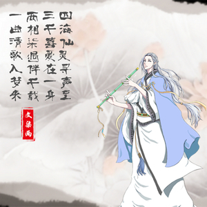 梦诛缘·锁清秋（翻自 费玉清）