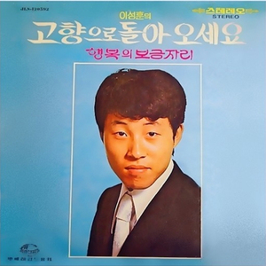 고향으로 돌아오세요