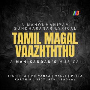 Tamil Magal Vaazhththu - நீரரும் கடலுடத்த
