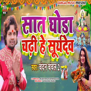 7 Ghoda Chadhihe Suraydev