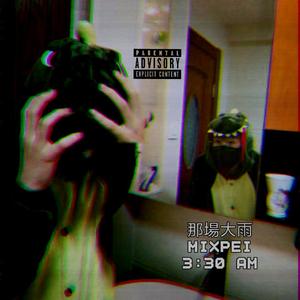 那场大雨(prod by HC.Dawn)