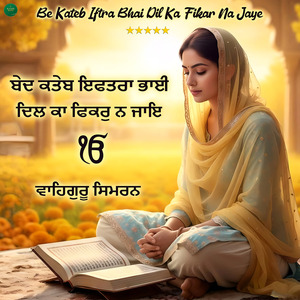 Ved Kateb Iftra Bhai Dil Ka Fikar Na Jaye