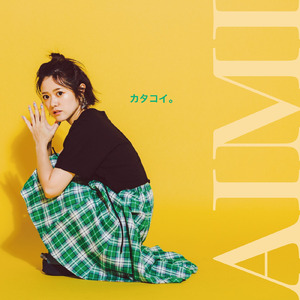 わたしという私