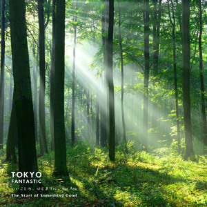 いいことの、はじまりに。 (feat. Asu)