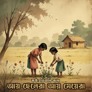 Aye Chelera Aye Meyera