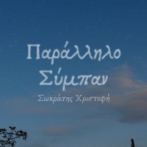 Parallilo Simpan