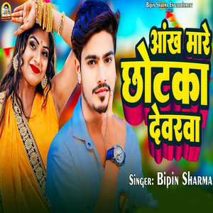 Aakh Mare Chhotaka Devrava