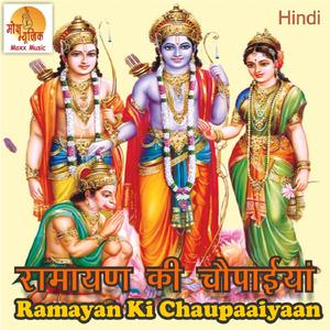 Ramayan Ki Chaupaaiyaan