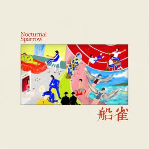 夏至（Summer’s coming）