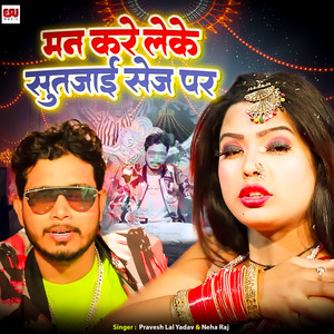 Man Kare Leke Sutjai Sej Par