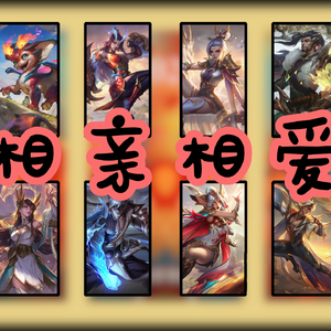 AI 相亲相爱 新春版