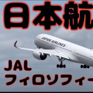 日本航空のうた
