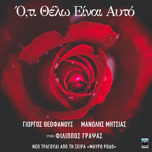 Oti Thelo Einai Ayto (Original TV Series "Mavro Rodo" Soundtrack)