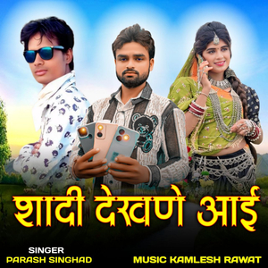 Shadi Dekhne Aai