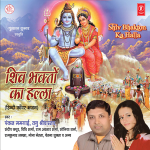 Daak Kanwar Leke Aaya