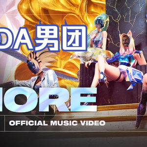 伊泽瑞尔x凯隐x阿克尚x艾克《MORE》