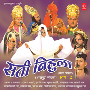 Sati Bihula Part 2(Bala Lakhandar)