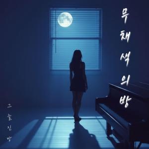 내 마음의 불길은 꺼지지 않아