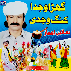 Ghara Wajda King